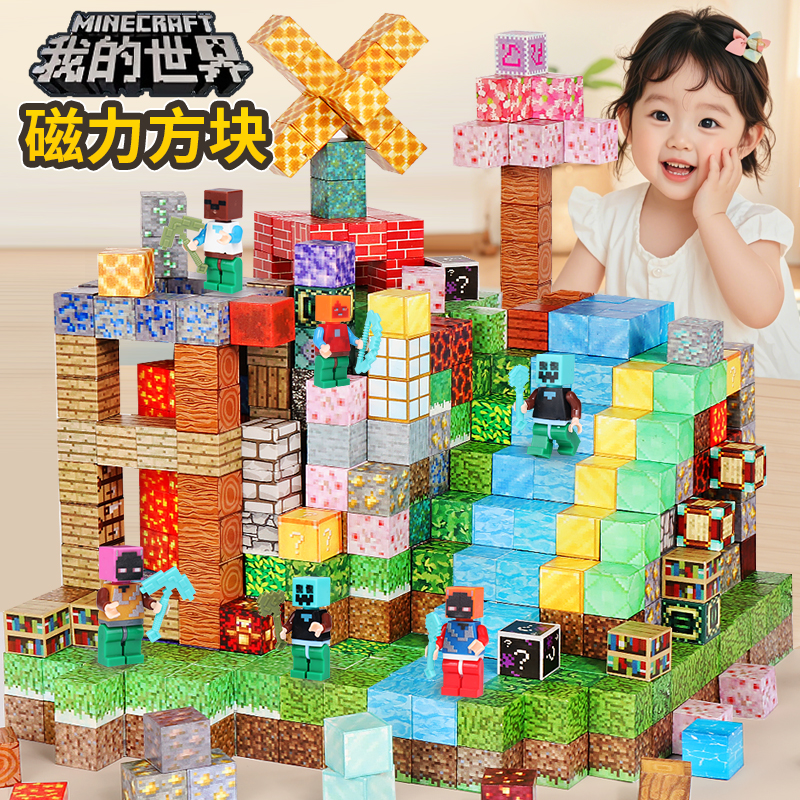 我的世界磁力方块全套正版