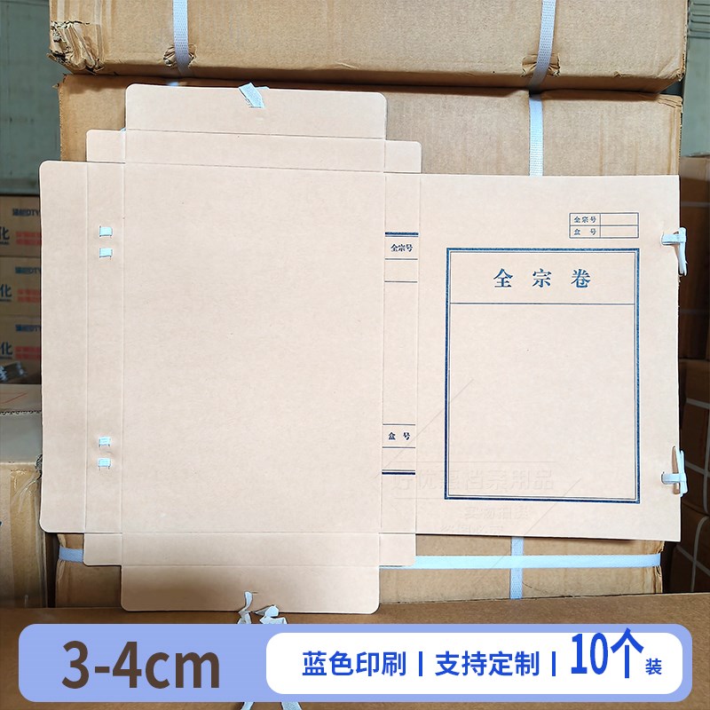 牛皮纸a4全宗卷档案盒定制3厘米厚进口无酸文书资料学校银行工程