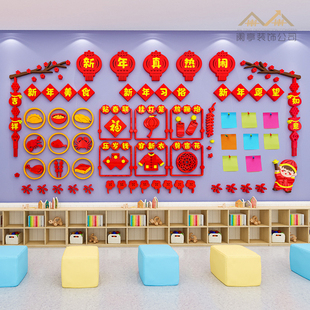 幼儿园迎新年庆元旦节环创装饰墙班级教室墙黑板报题墙布置