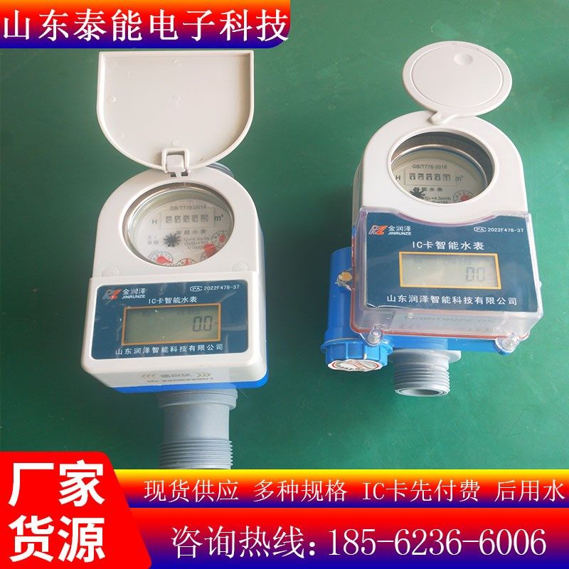 塑壳智能刷卡防水水表厂家供应家用低功耗DNI卡预付费塑壳,五金/工具,水表,淘宝优惠券,粉丝福利购,淘宝优惠卷