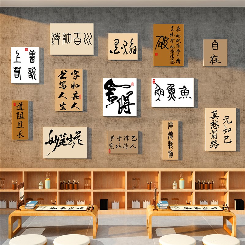 书法教室布置装饰国风环创硬笔班级墙面文化培训机构贴纸舍得挂画
