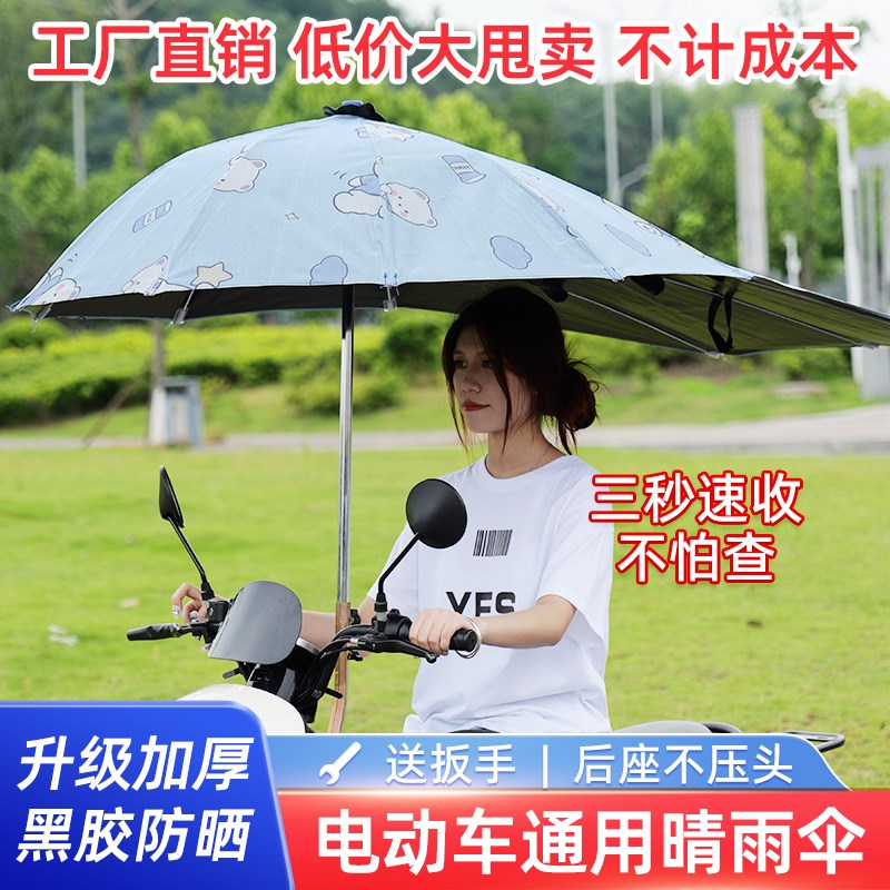 24年新款电动车遮阳伞踏板雨棚遮雨棚电瓶车专用安全雨伞168加厚