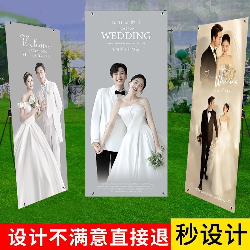 结婚海报迎宾婚礼易拉宝展示架迎宾牌婚纱照打印搞笑定制设计制作