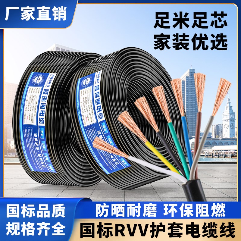 国标RVV信号线2芯3芯4芯20芯控制电缆03 05 10 1W5平方仪表