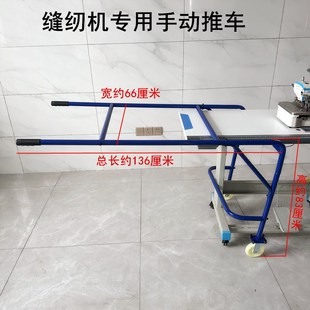 缝纫机手推车家用缝纫设备手动搬运滚轮小推车便携式叉车