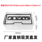 适用石头扫地器尘盒网集垃圾盒