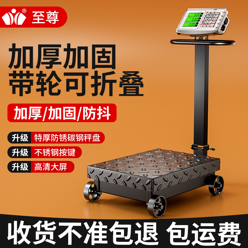 500公斤带轮电子秤商用600kg精准称重电子称大型工厂用可折叠磅秤