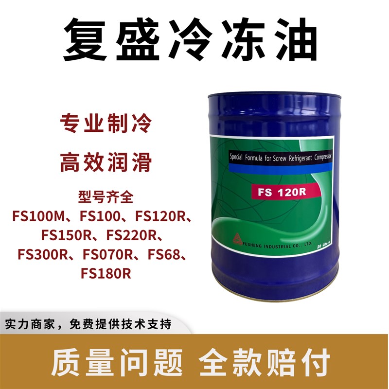 复盛冷冻油冷库空调压缩机螺杆压缩机专用 FS100M/100A/120R/150R