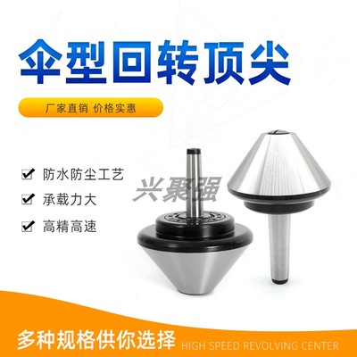 车床磨床莫氏2/3/4/5/6伞形/伞型回转顶尖回转顶针外径60-600mm