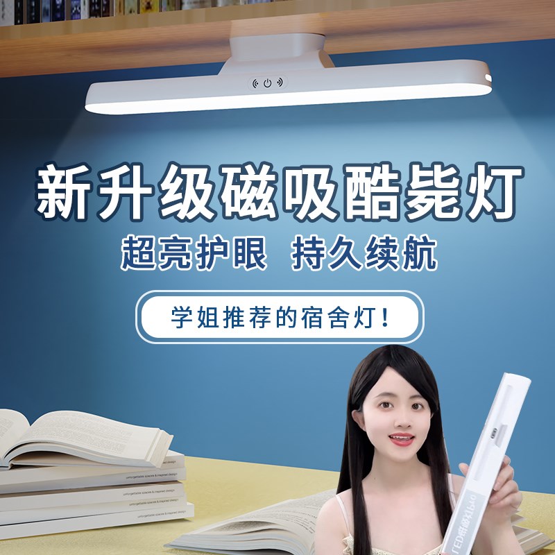 宿舍大学生学习专用台灯2024新款宿舍酷毙灯护眼灯床上阅读磁吸灯