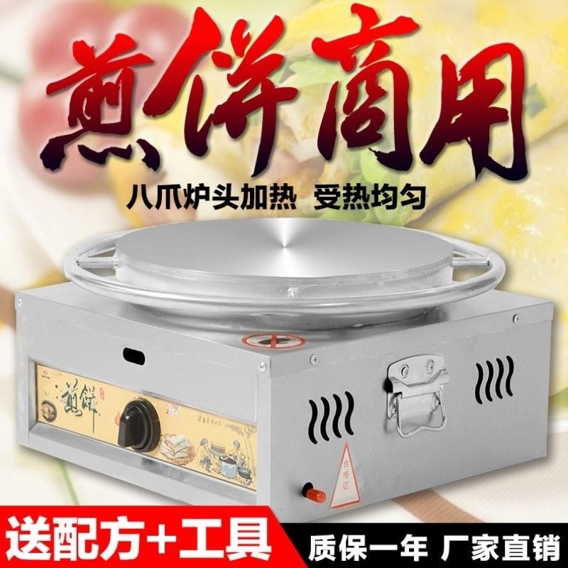 杂粮煎饼果子机商用燃气八爪旋转煎饼鏊子瓦斯摆摊工具菜煎饼机器