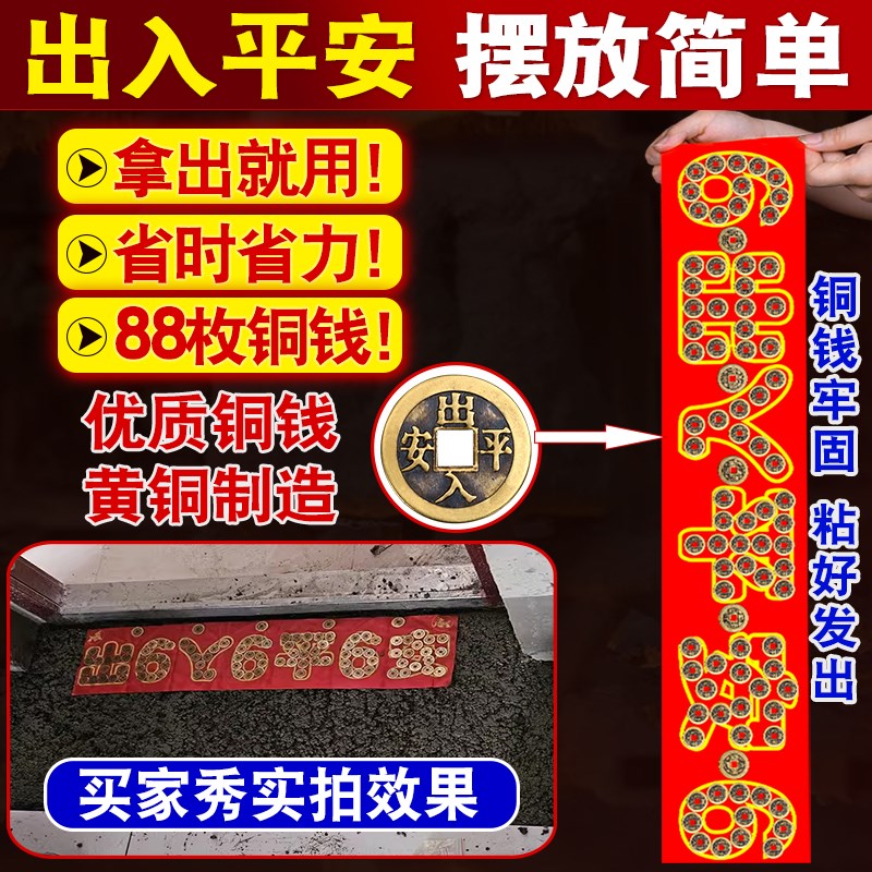 五帝钱压门槛过门石下压的出入平安硬币入户门门槛石铜钱装修