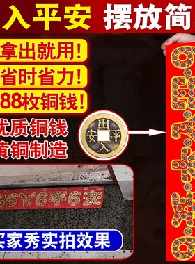 五帝钱压门槛过门石下压的出入平安硬币入户门门槛石铜钱装修