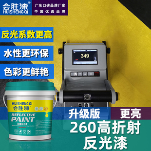 会胜漆 新升级水性高强特亮反光漆 耐磨马路标线漆夜光超亮划线漆