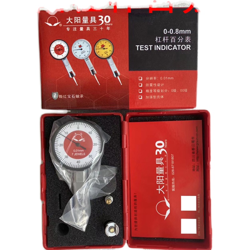 大阳杠杆百分表一0-0.8小校表头杠杆表测头表针数显杠杆百分表