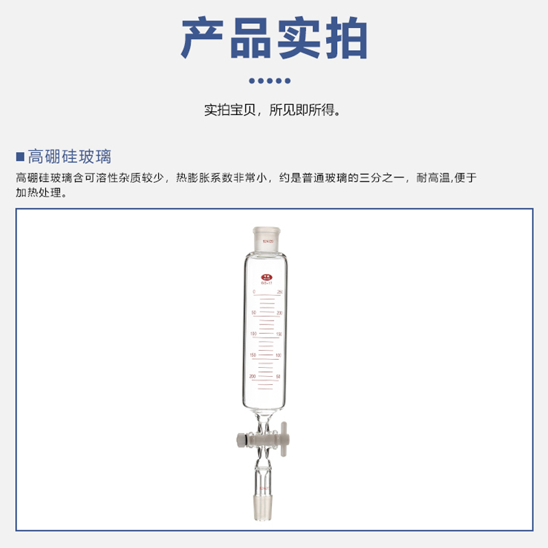 玻璃筒形型漏斗筒形分液滴液漏斗带刻度线标准磨砂口四氟玻璃活塞
