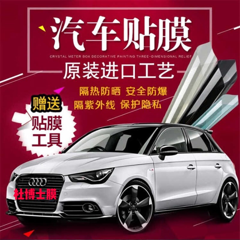 汽车膜 台湾膜成卷大卷高隔热 汽车贴膜 防爆玻璃隔热全车太阳膜