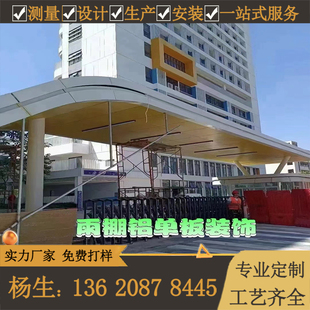 异形雨棚铝单板幕墙门头招牌造型屋檐包柱廊架雕铝板定制