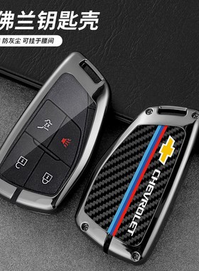 于款雪佛兰HOE太浩畅巡 探界者lu汽车钥匙包袋壳扣