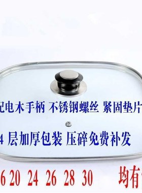 .盖。锅盖电热锅四方韩式方形钢化玻璃锅盖