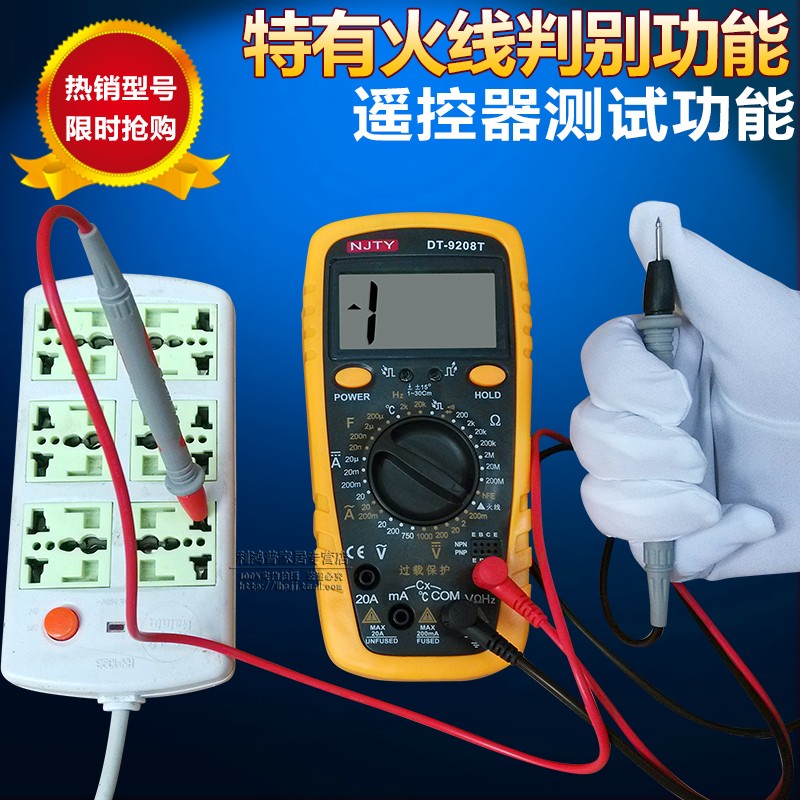 天宇数字万用表 DT-9208T 全功能 防烧过载保护 工厂直售质量保证