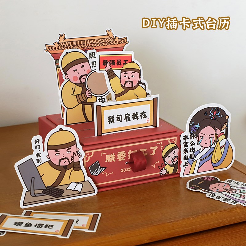 20创意趣味插卡式台历 打工人办公室桌面日历摆件