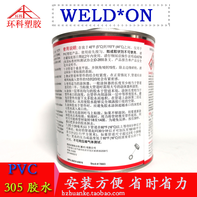热卖胶水PVC305透明胶水UPVC胶水 上水给水专用胶水500 770  1000