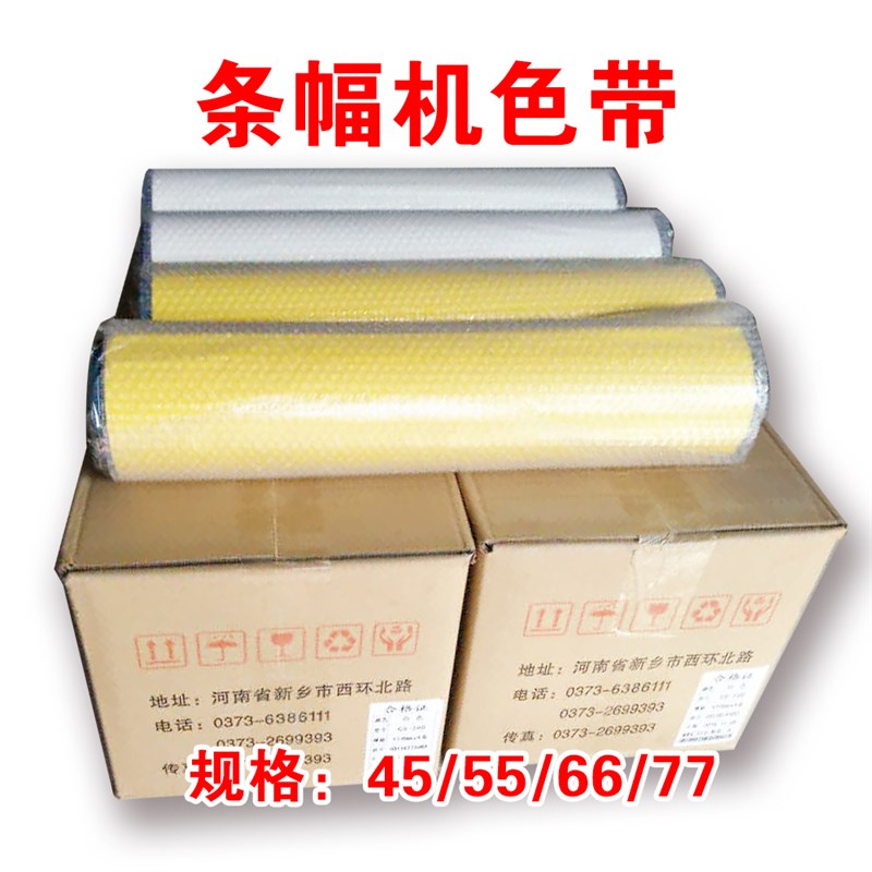 色带条幅机 条幅色带 激光条幅机 意达色带 卓立色带 横幅色带 润