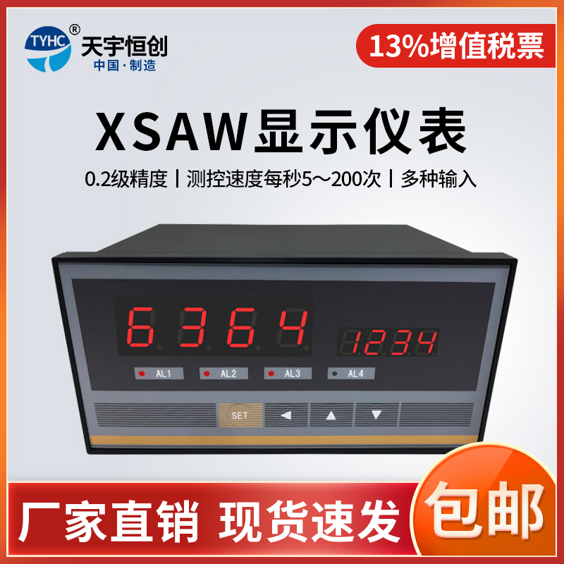 XSAW新款电子尺LED数显仪表位移传感器显示仪信号转换器变送输出