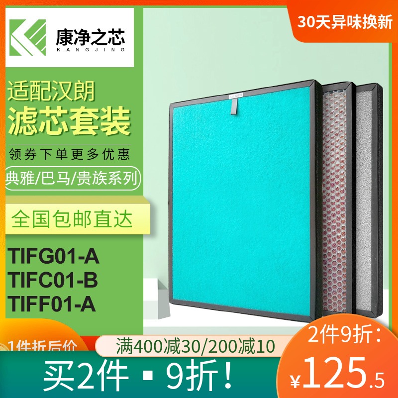 适用TIPON德国汉朗空气净化器过滤网TIFG01-A贵族典雅巴马风滤芯