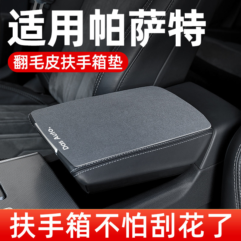 大众帕萨特汽车中央扶手垫车中间车用扶手箱垫肘托保护手扶箱垫,汽车用品/电子/清洗/改装,扶手箱保护套,淘宝优惠券,粉丝福利购,淘宝优惠卷