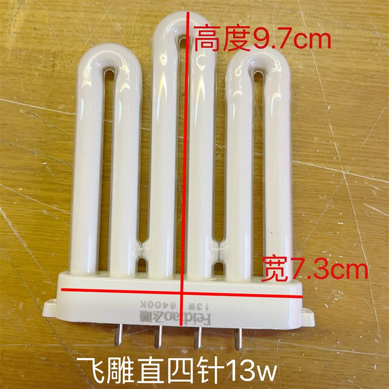 飞雕明装厨卫灯灯管13w25w30w45w直四针3u排管三基色
