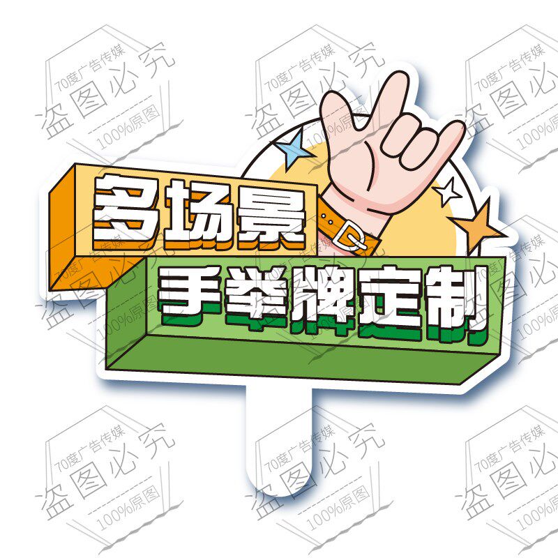 我们毕业季手举牌定制异形T板幼儿园小学拍照手拿手持牌拍照道具
