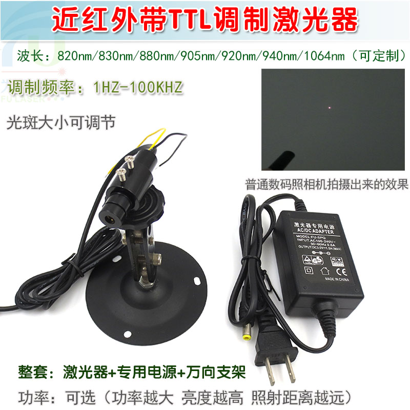 820nm830nm880nm905nm920nm940nm1064nm带TTL调制点状激光器模组