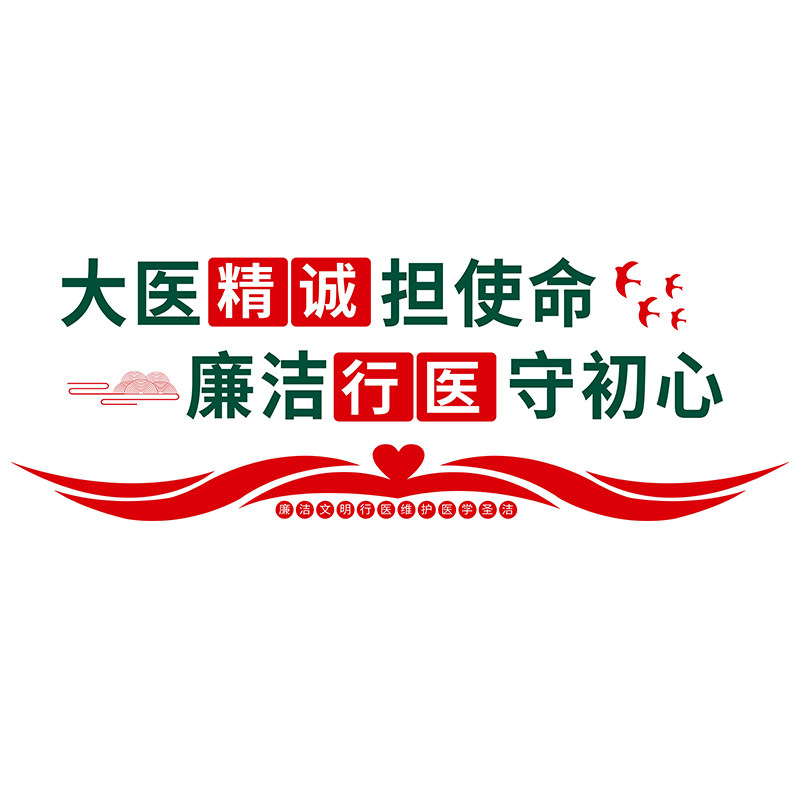 廉洁行医院布置廉政廉洁题走廊走道办公室装饰压力立体,家居饰品,文化墙贴,淘宝优惠券,粉丝福利购,淘宝优惠卷