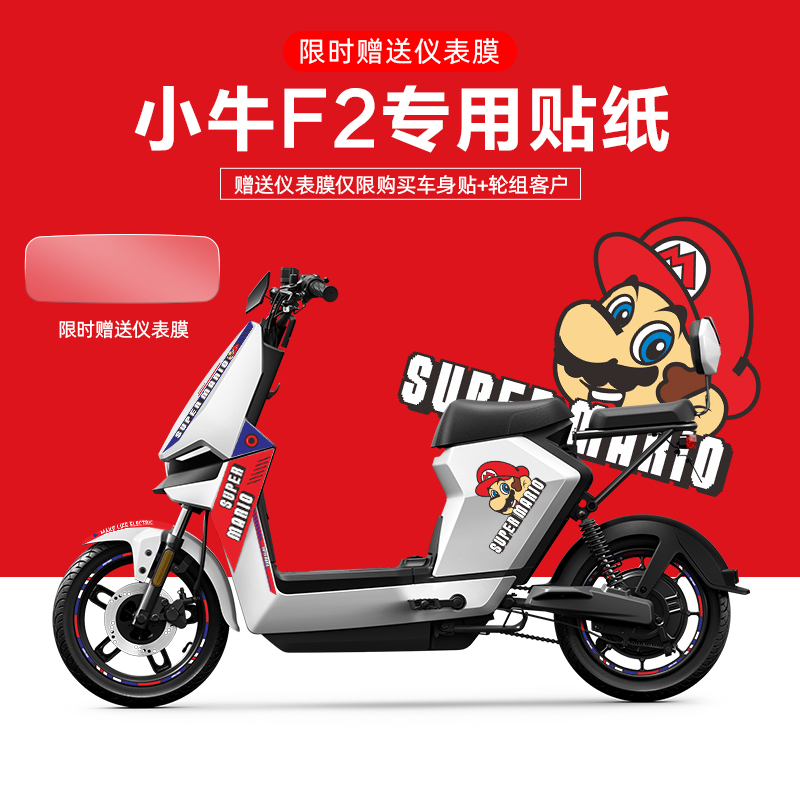 适配于小牛F2电动车贴纸划痕遮挡轮毂反光贴仪表膜版画拉花装饰