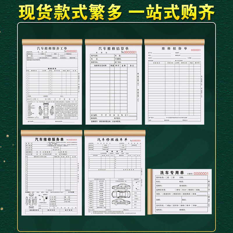 汽车保养工单二联定制修理厂项目结算单两联汽修店接车销售确认单