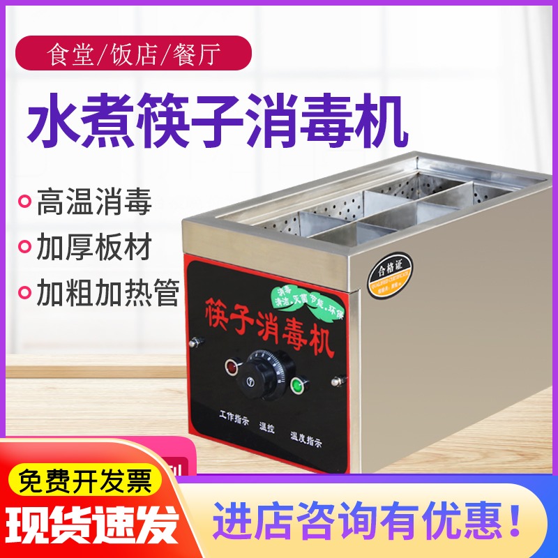 餐厅筷子消毒机商用小型高温水煮消毒机家用筷子机食堂筷子消毒箱