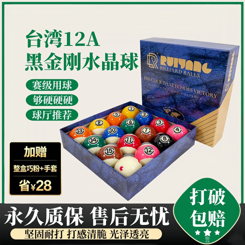 黑金刚台球子大号美式桌球