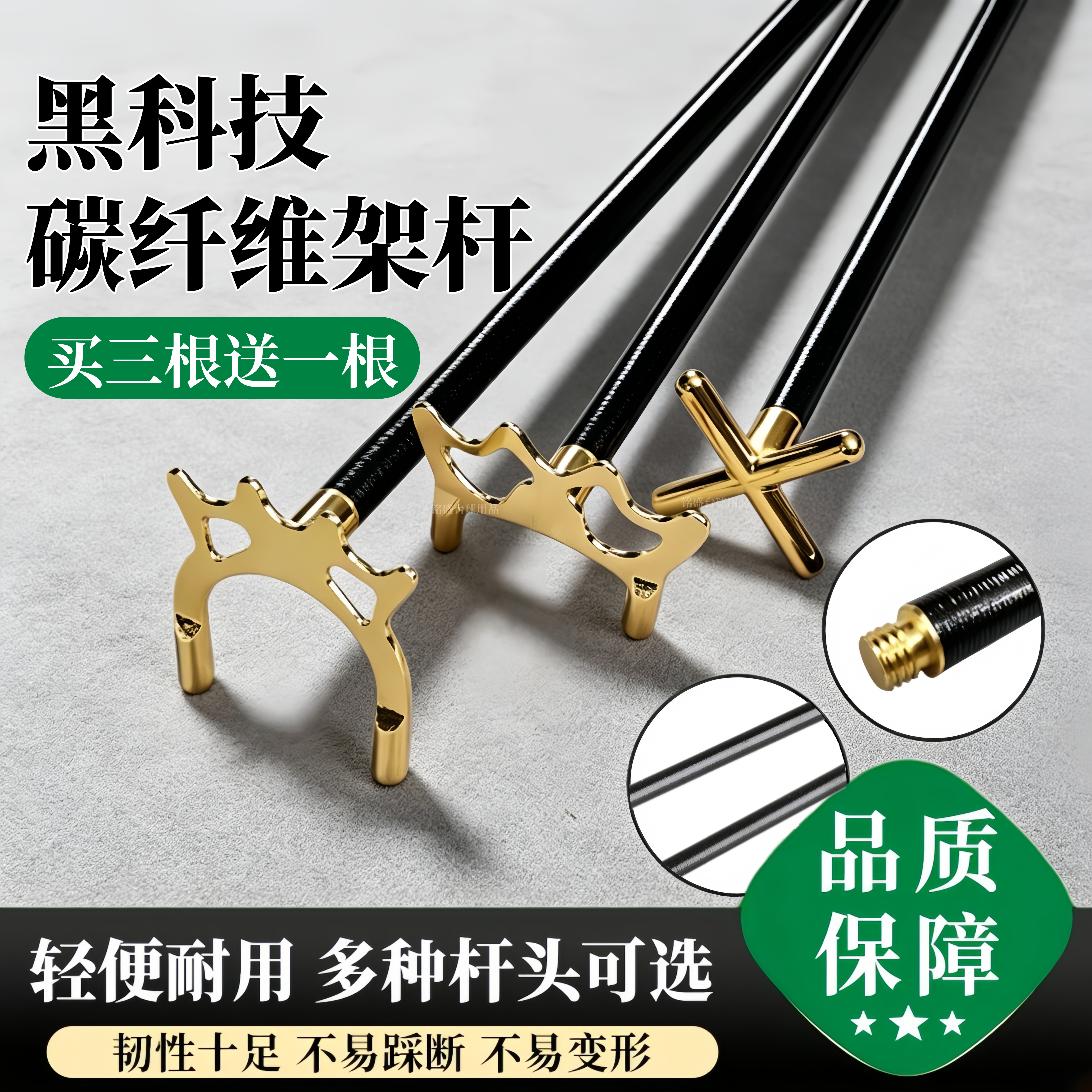 碳纤维台球十字架高叉低叉图片