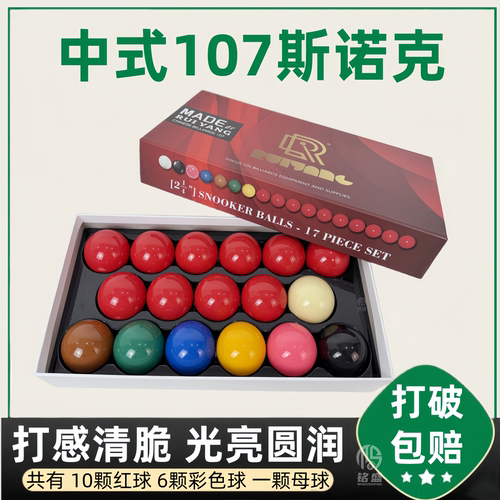 中式107斯诺克水晶台球