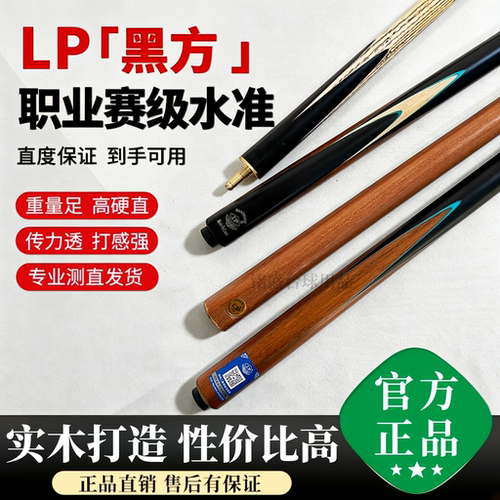 LP黑方小头斯诺克台球杆