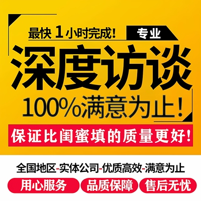 深度访谈保障质量！质性数据分析