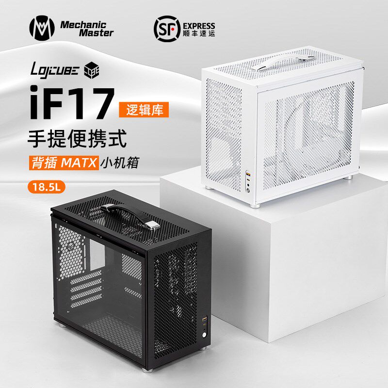 机械大师逻辑库iF17侧透MATX背插机箱40系显卡紧凑型水冷itx机箱