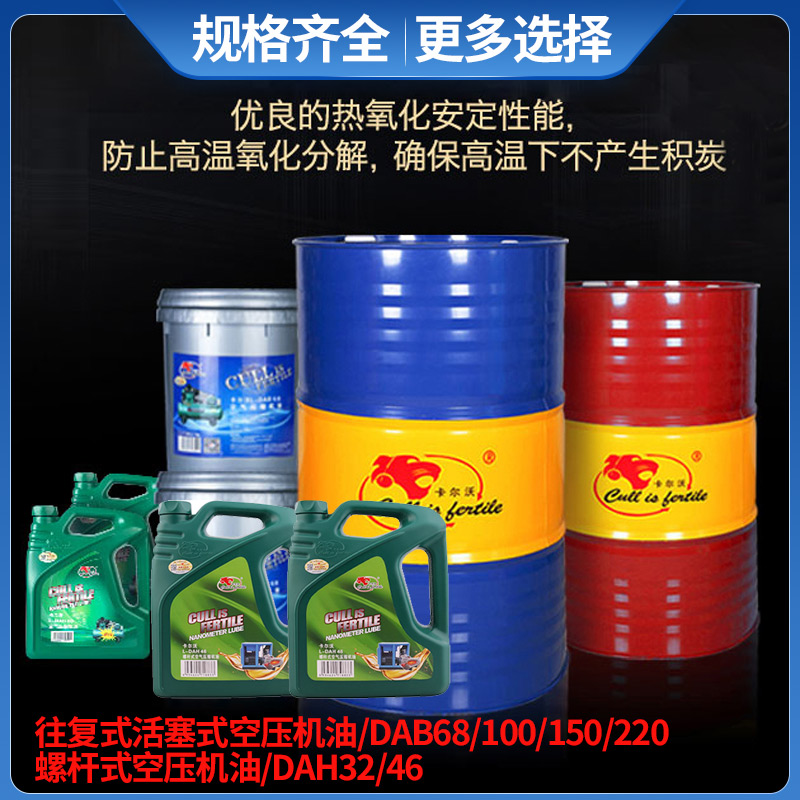 卡尔沃往复式 螺杆式 空压机油空气压缩机润滑油打气泵通用专用油