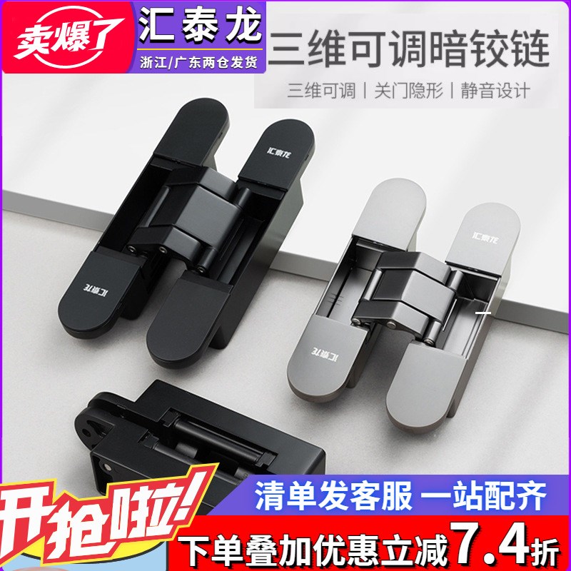 汇泰龙隐形门合页十字暗门铰链家用静音三维可调节隐藏活页 81625
