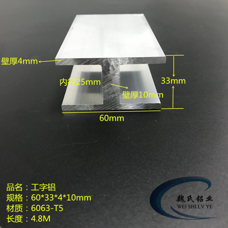 工字铝60X33X4X10mm内径25mm铝合金H型铝卡槽导轨滑轨型材工字钢