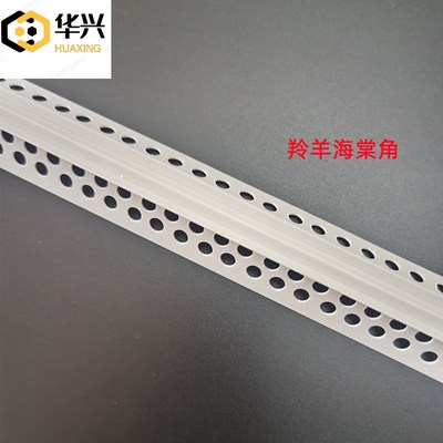 PVC海棠角收边条阳角线外墙真石漆仿瓷收口造型条羚羊角