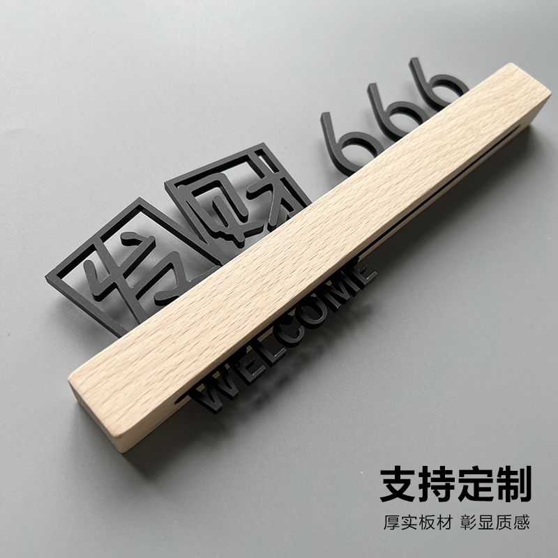 棋牌室广告牌包间号码牌门牌号麻将房间号镂空入户大门装饰包房包