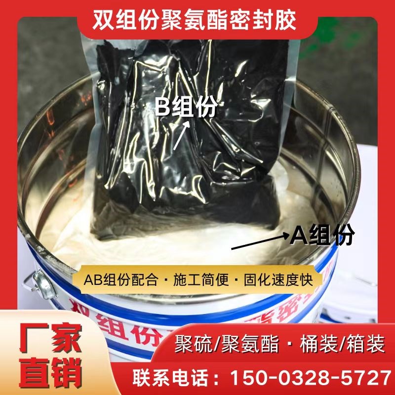 组份聚硫密封胶膏灌缝防水密封胶建筑水利B组份聚氨酯密封胶膏